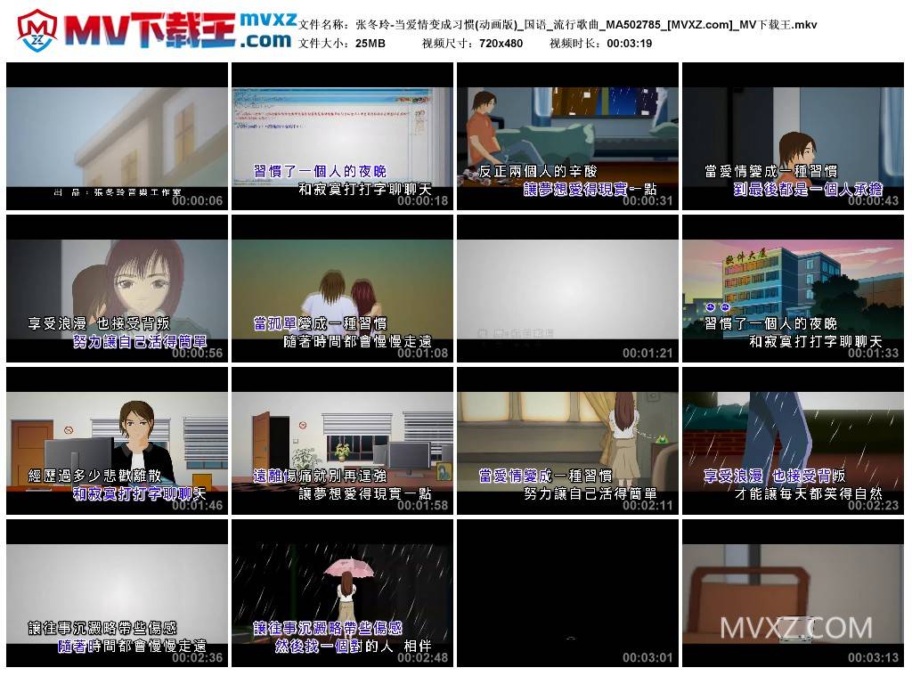 张冬玲-当爱情变成习惯(动画版)_国语_流行歌曲_MA502785